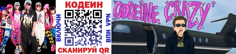 Codein напиток Lean (лин) MEGA ссылки shop состав Цимлянск